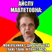 айслу мавлетовна: мои ученики с дарына были такие,такие, и понеслась