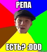 репа есть? :ddd