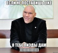 если не поставишь like я тебе пизды дам ))))))))))))))