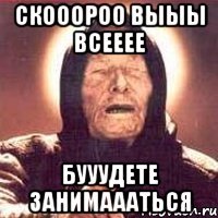 скооороо выыы всееее бууудете занимаааться