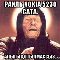 раиль nokia 5230 сата. алыгыз,отылмассыз.