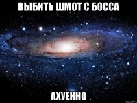 выбить шмот с босса ахуенно