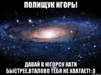 полищук игорь! давай в югорск кати быстрее,вталово тебя не хватает! :3