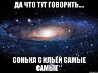 да что тут говорить.... сонька с ильёй самые самые**