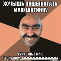 хочышь пошыкотать маю шитинку руку сунь в маю шырынку....ыыыыыыыыыыыы