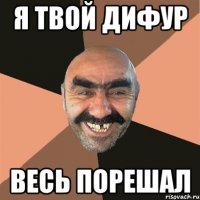 я твой дифур весь порешал