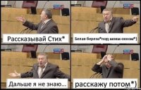 Рассказывай Стих* Белая береза*под моим окном*) Дальше я не знаю... расскажу потом*)