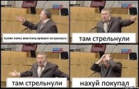 Купил пачку винстона,пришел на краснуху там стрельнули там стрельнули нахуй покупал