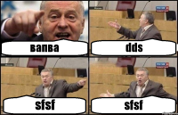 вапва dds sfsf sfsf