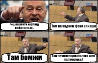 Решил пойти на улицу пофоткаться . Там на заднем фоне алкаши Там бомжи Так ничего нормального и не получилось !