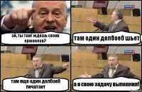 эй, ты там! ждешь своих крюнеков? там один долбоеб шьет там еще один долбаеб печатает а я свою задачу выполнил!