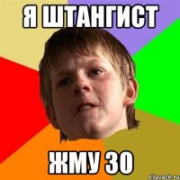 я штангист жму 30