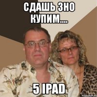 сдашь зно купим.... 5 ipad