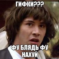 гифки??? фу блядь фу нахуй