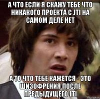 а что если я скажу тебе что никакого проекта с jti на самом деле нет а то что тебе кажется - это шизофрения после предыдущего jti