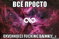 всё просто охуенно(с) fucking.ba[nn]y...«