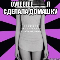 оуееееее...........я сделала домашку 