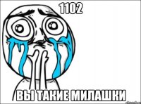 1102 вы такие милашки