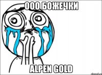 ооо божечки alpen gold