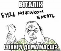 віталік сокиру дома маєш?