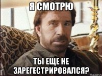 я смотрю ты еще не зарегестрировался?