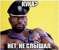 кука? нет, не слышал.