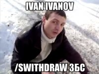 ivan ivanov /swithdraw збс