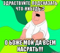 здраствуйте, подсказать что-нибудь..? о ьоже мой да всем насрать!!!