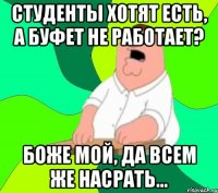 студенты хотят есть, а буфет не работает? боже мой, да всем же насрать...