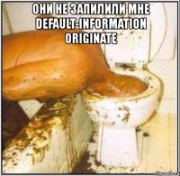 они не запилили мне default-information originate 