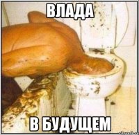 влада в будущем