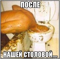 после нашей столовой....