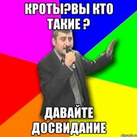 кроты?вы кто такие ? давайте досвидание