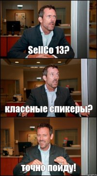 SellCo 13? классные спикеры? точно пойду!