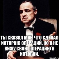 ты сказал мне, что сделал историю операций, но я не вижу свою операцию в истории.