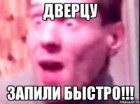 дверцу запили быстро!!!