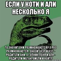 если у коти и али несколько я то значит они размножаются? а раз размножаются, значит кэп и кэт - родители ани, а гопник леня и аля - родители меган, амели и кейт?