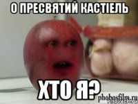 о пресвятий кастіель хто я?