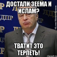 достали зеема и ислам? тватит это терпеть!