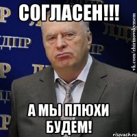 согласен!!! а мы плюхи будем!