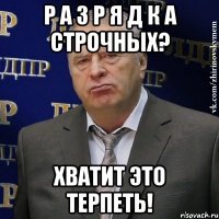 р а з р я д к а строчных? хватит это терпеть!