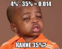 4% * 35% = 0.014 какие 35%?