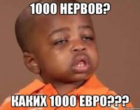 1000 нервов? каких 1000 евро???