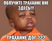 получите трахание вне здесь!!! трахание дог ???