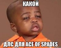 какой длс для ace of spades