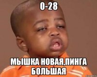 0-28 мышка новая,пинга большая