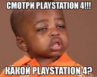 смотри playstation 4!!! какой playstation 4?