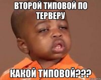 второй типовой по терверу какой типовой???