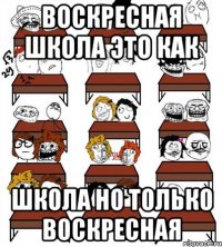 воскресная школа это как школа но только воскресная