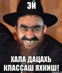 эй хала дацахь классаш яхкиш!